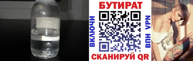 БУТИРАТ Butirat  Чудово 